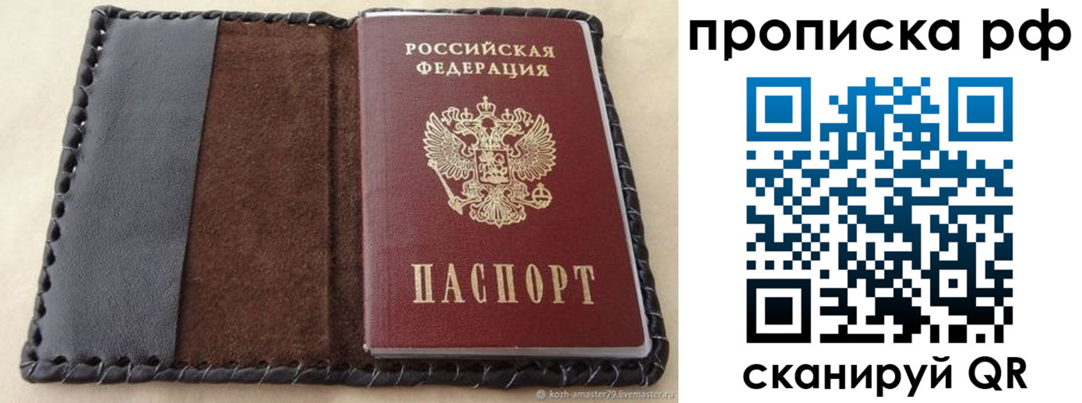 прописка ребенка в Голицыно