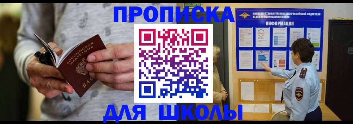 прописка ребенка в Голицыно