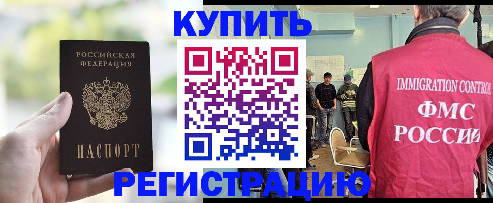 временная регистрация недорого в Голицыно
