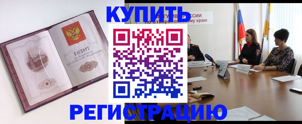 прописка для кредита в Голицыно